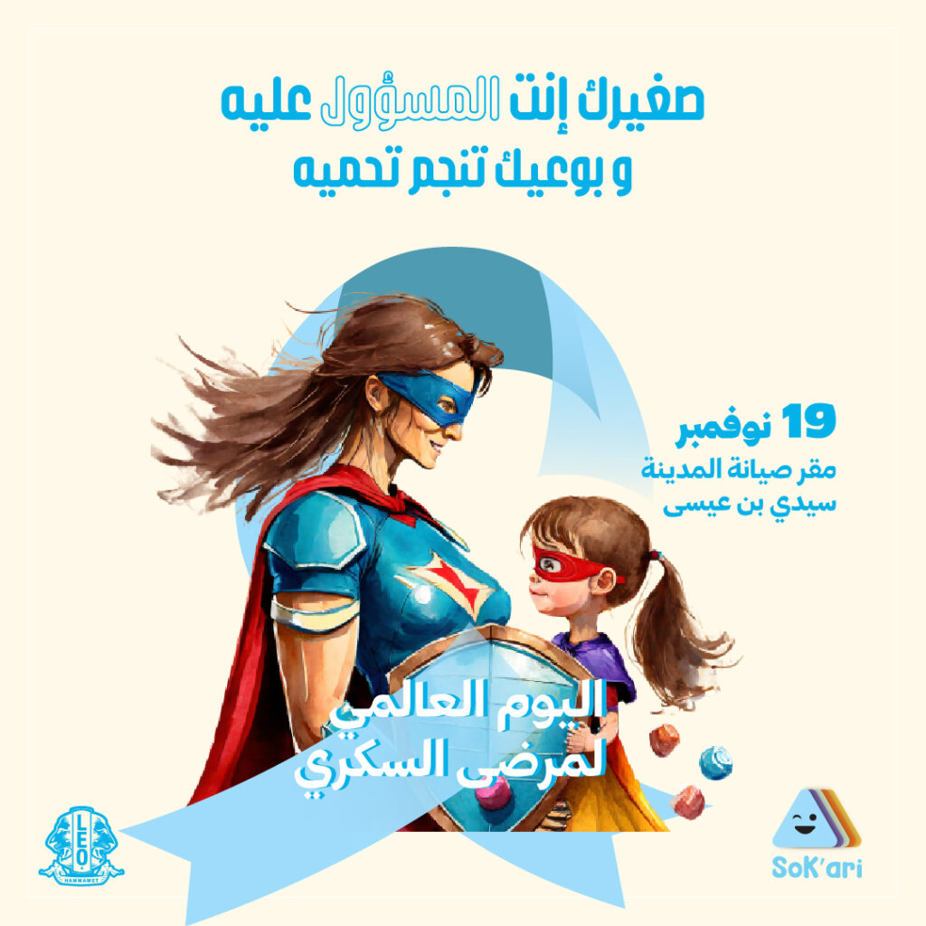 Poster of Diabetes Day 2023 Hammamet